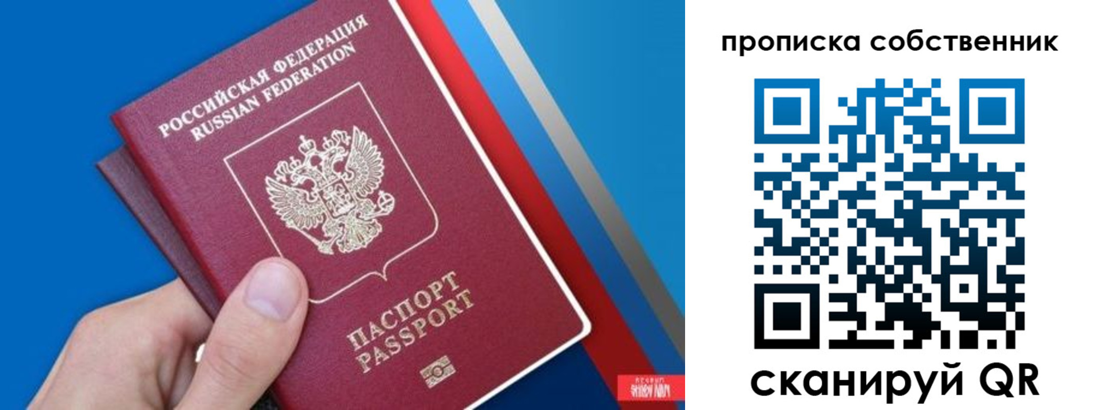 прописка в квартире в Тюмени