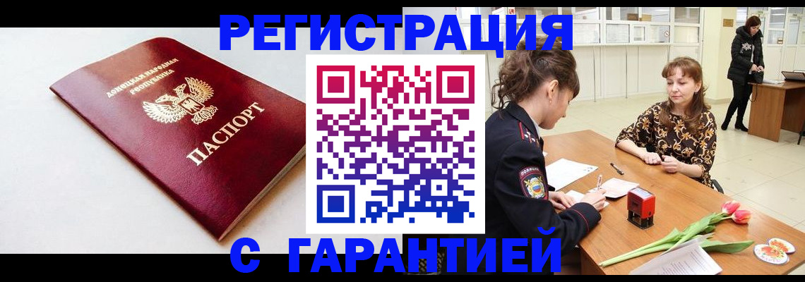 прописка в Тюмени